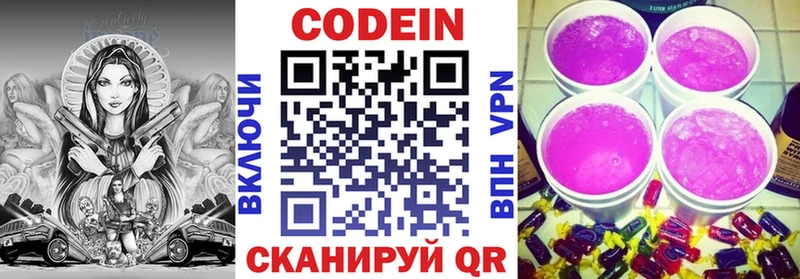 Кодеин напиток Lean (лин) Купить закладки Серафимович